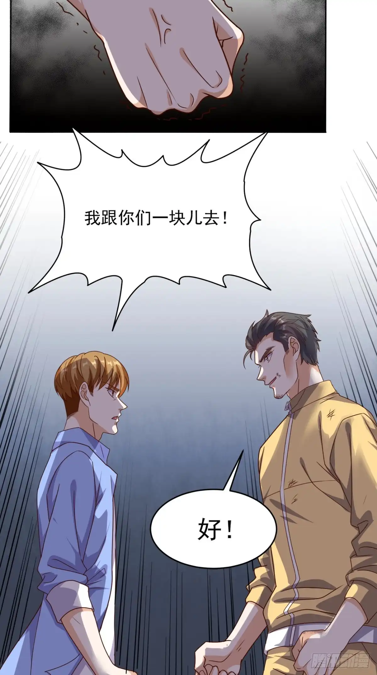 《超级微信》第93话 竟敢动我的人 第8页