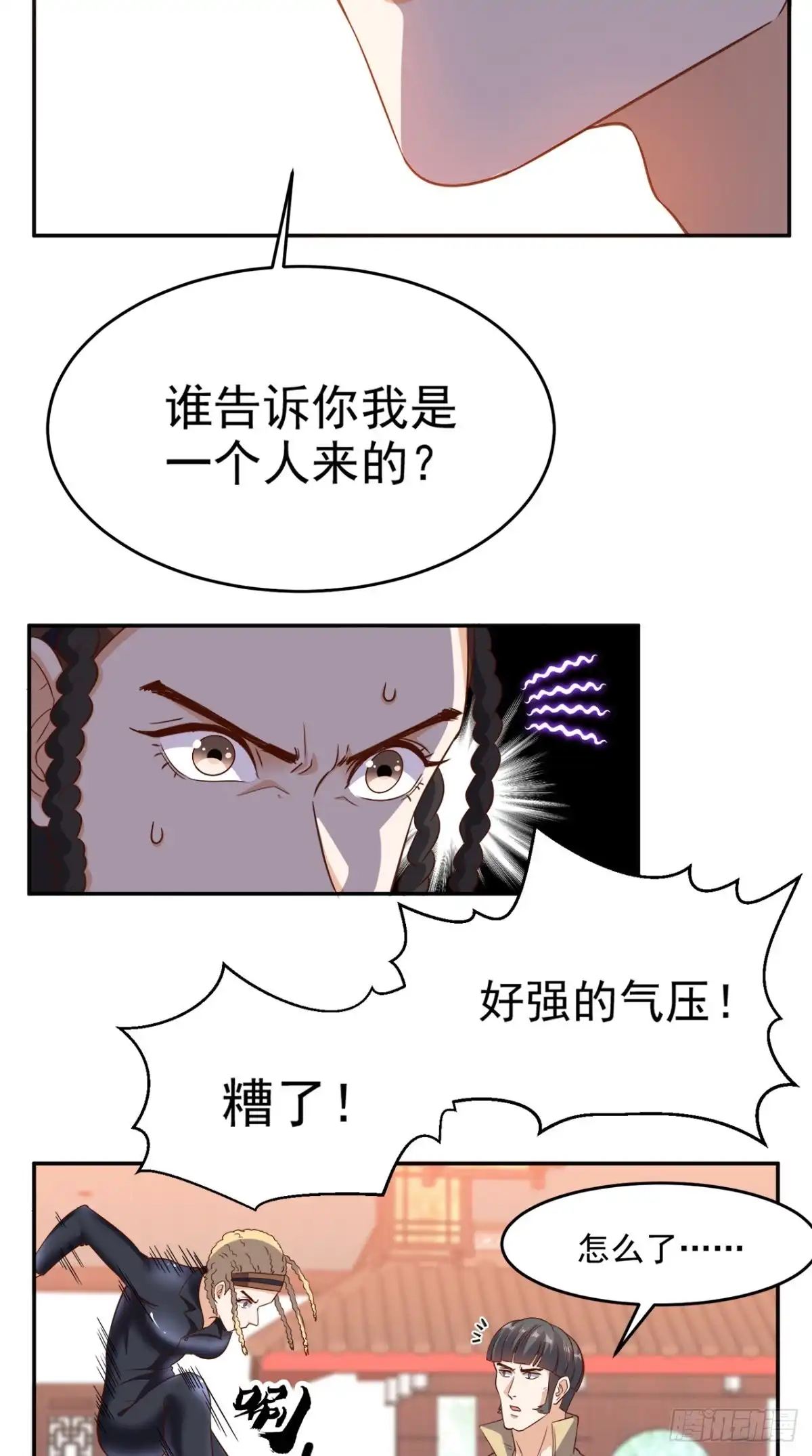 《超级微信》第93话 竟敢动我的人 第25页