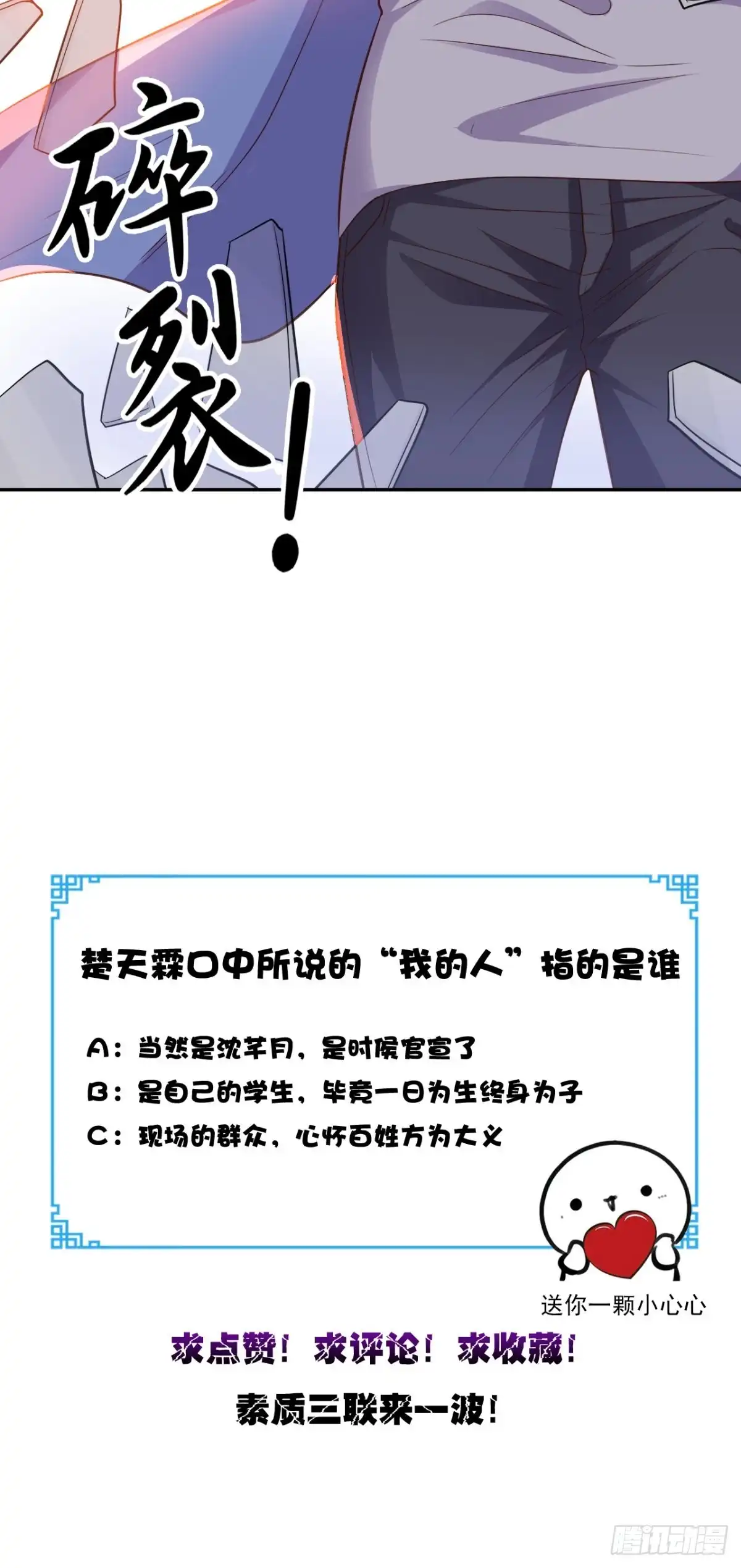 《超级微信》第93话 竟敢动我的人 第31页