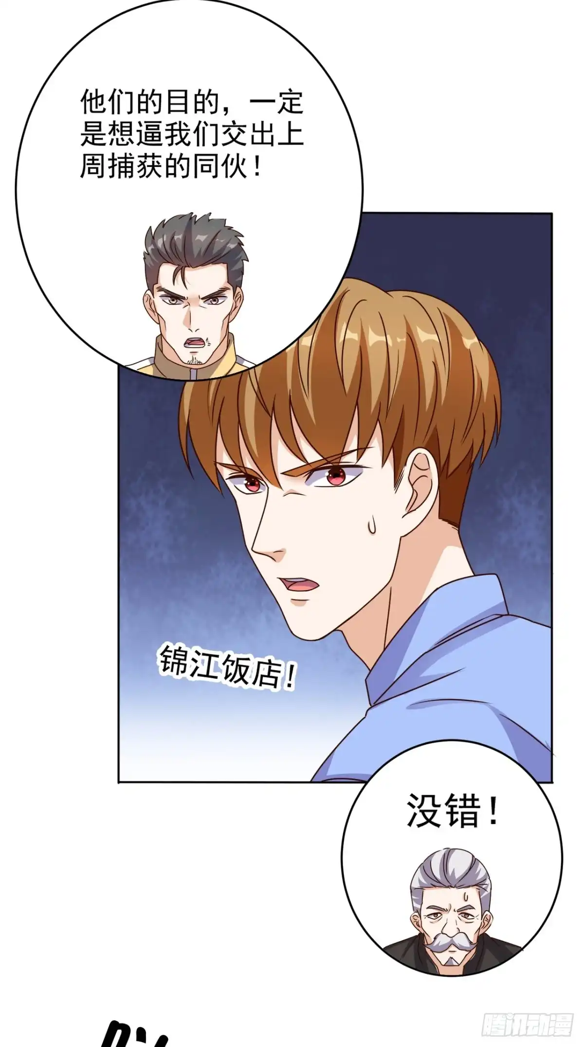 《超级微信》第93话 竟敢动我的人 第4页