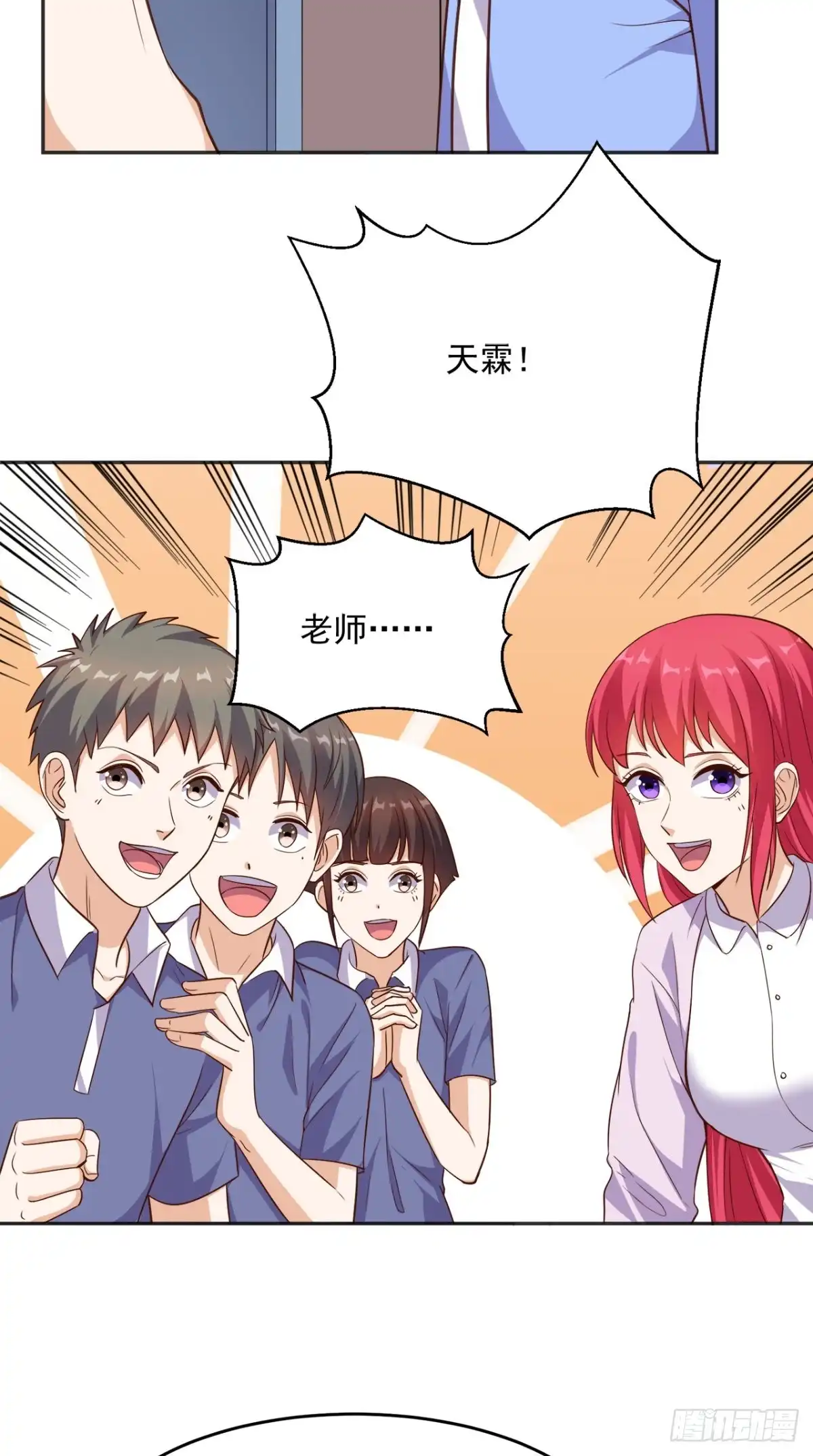 《超级微信》第93话 竟敢动我的人 第16页