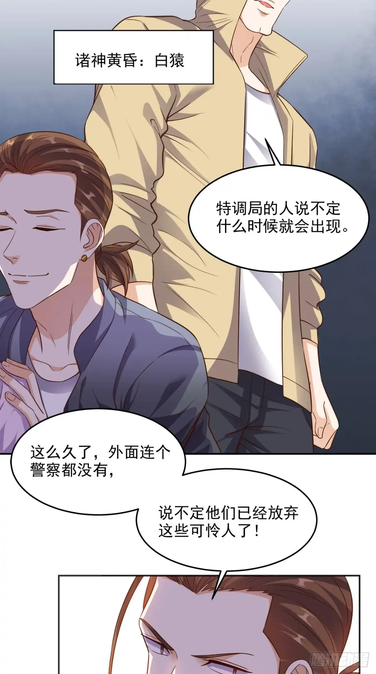 《超级微信》第93话 竟敢动我的人 第11页