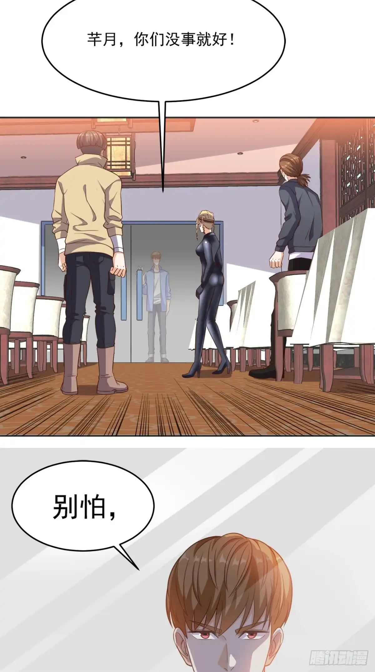 《超级微信》第93话 竟敢动我的人 第17页