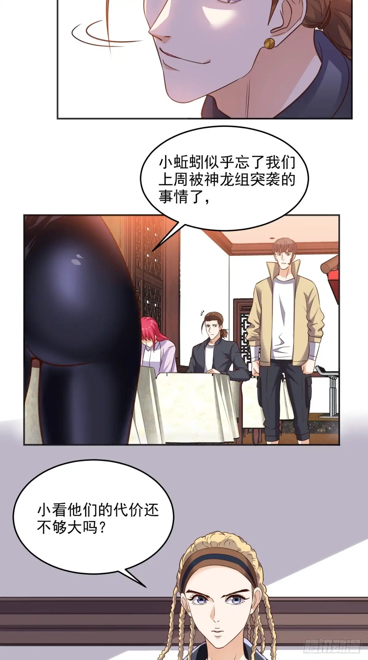 《超级微信》第93话 竟敢动我的人 第12页