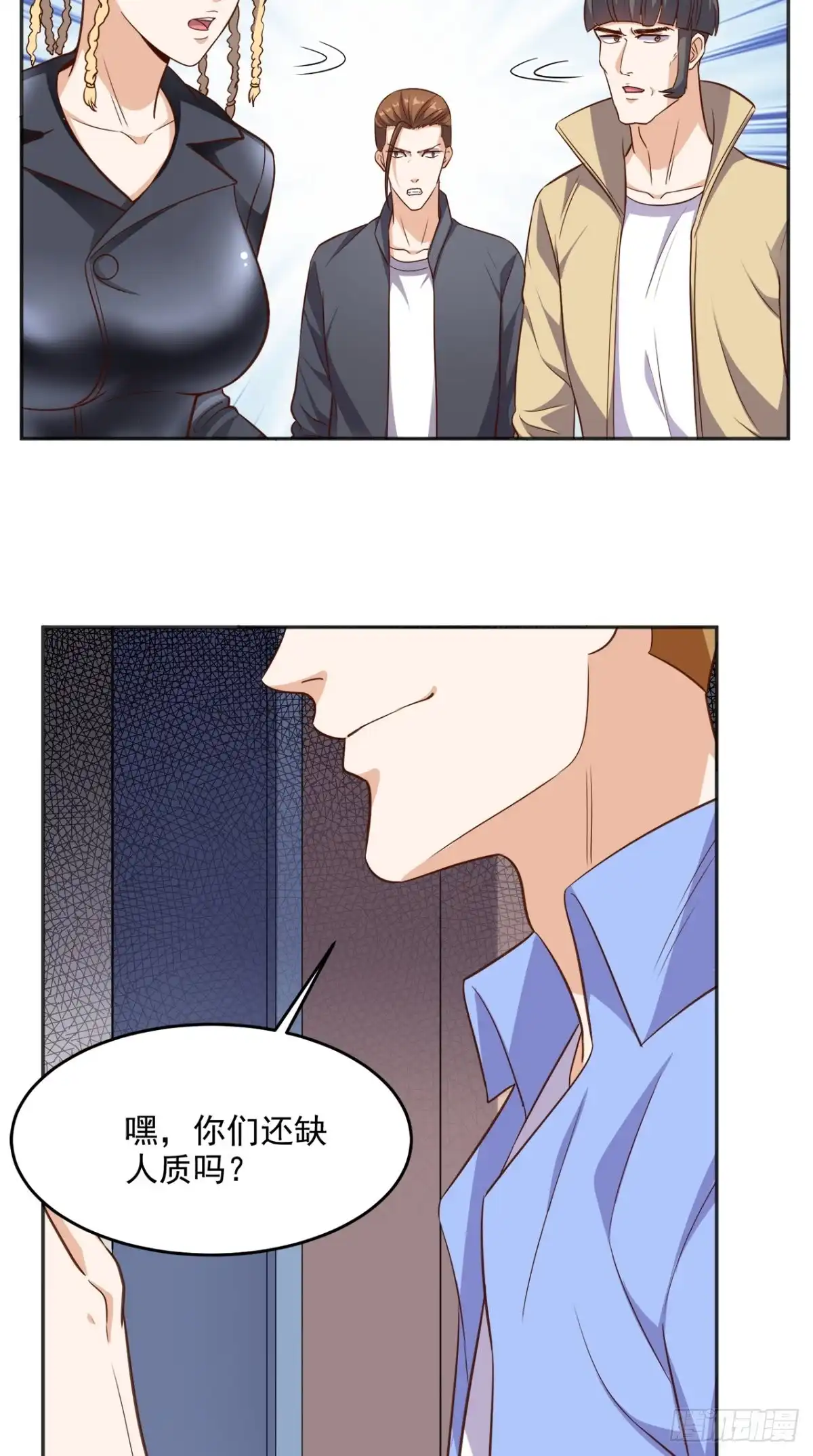 《超级微信》第93话 竟敢动我的人 第15页