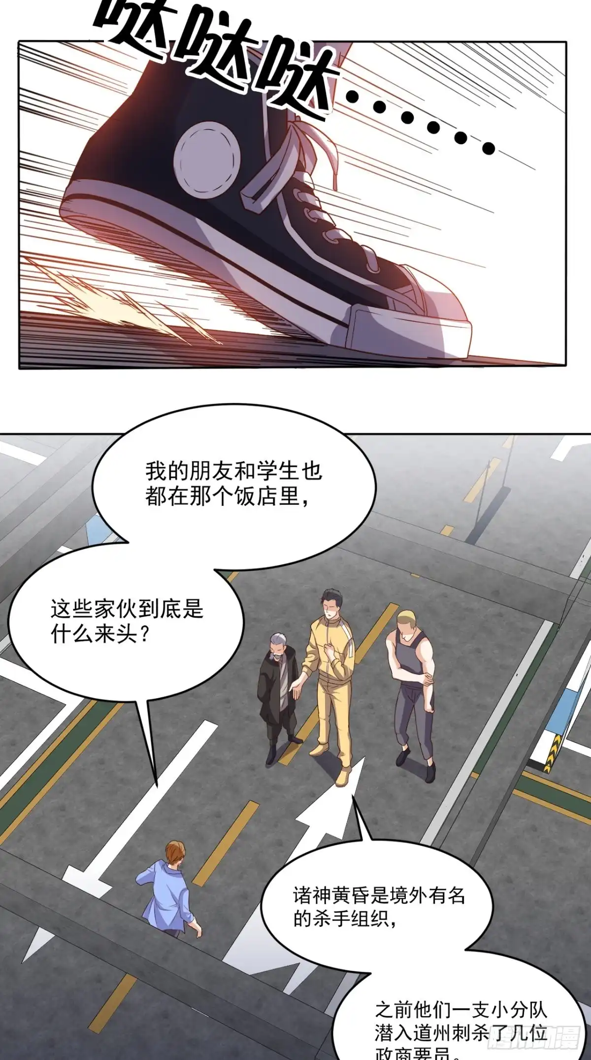 《超级微信》第93话 竟敢动我的人 第5页