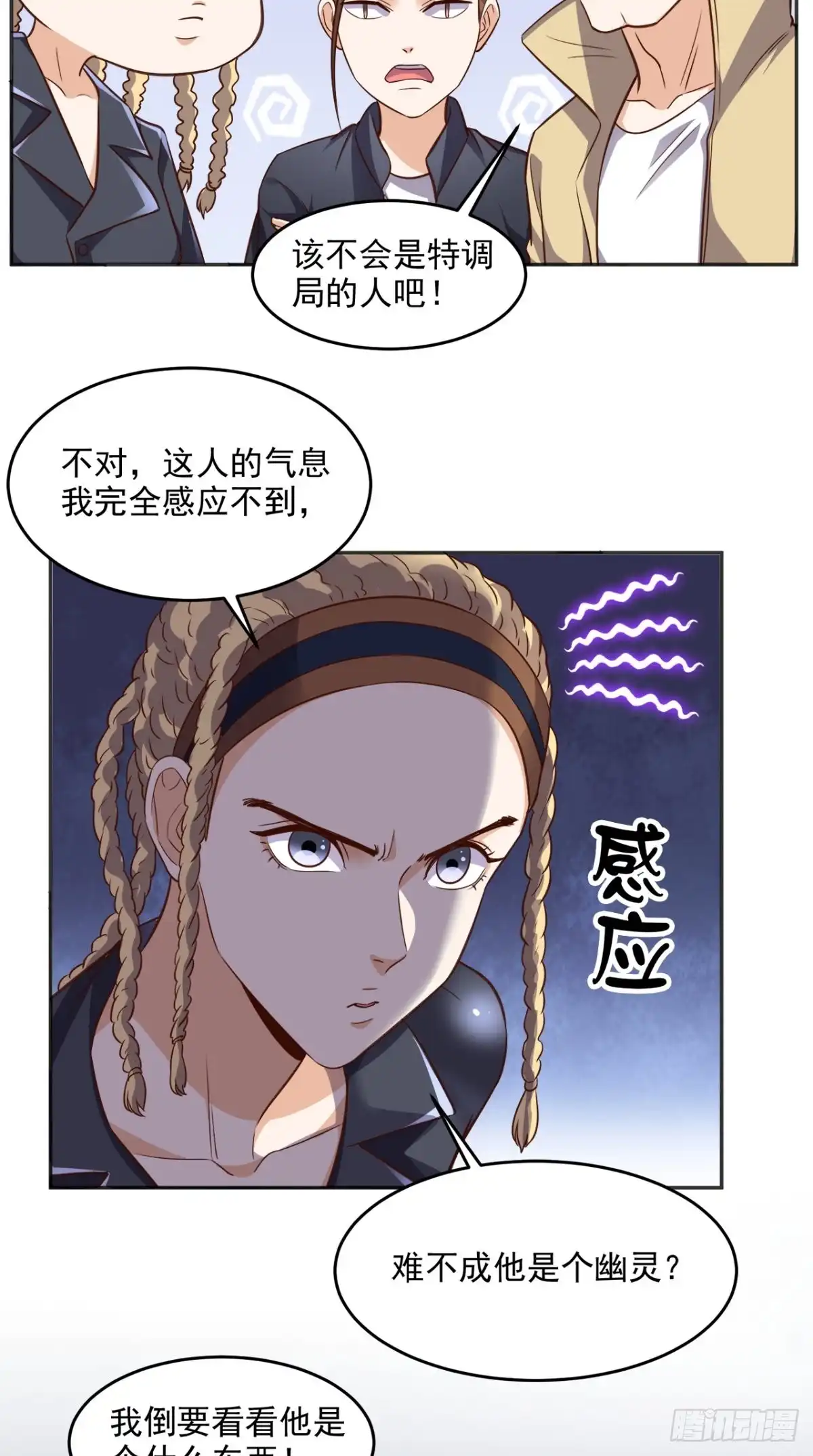 《超级微信》第93话 竟敢动我的人 第19页