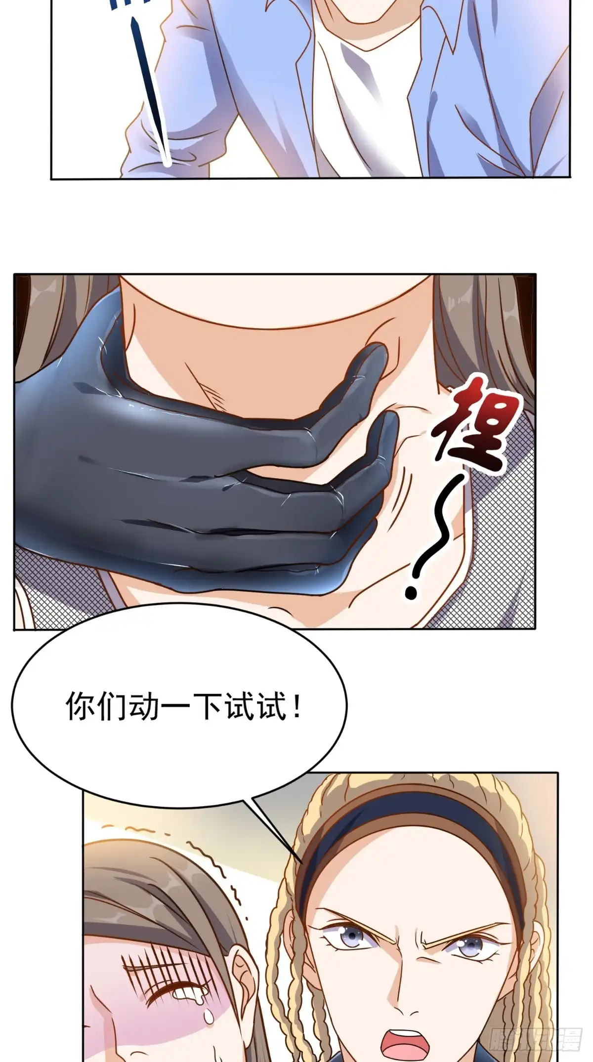 《超级微信》第94话 别动她 第25页