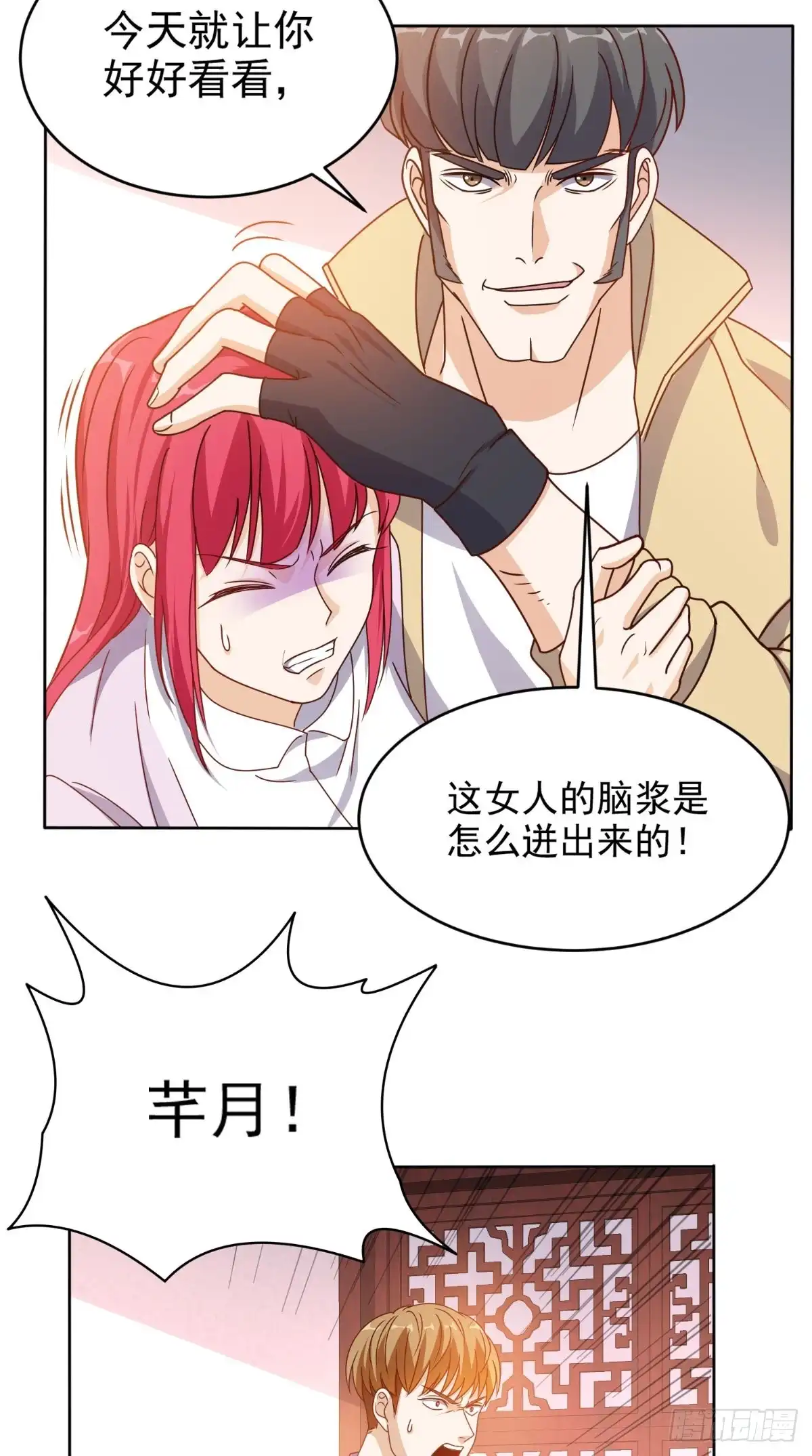 《超级微信》第94话 别动她 第32页