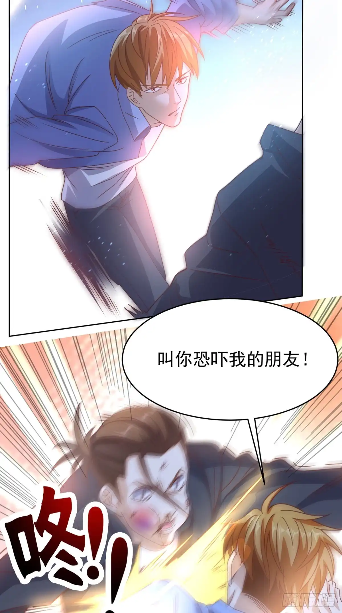 《超级微信》第94话 别动她 第7页