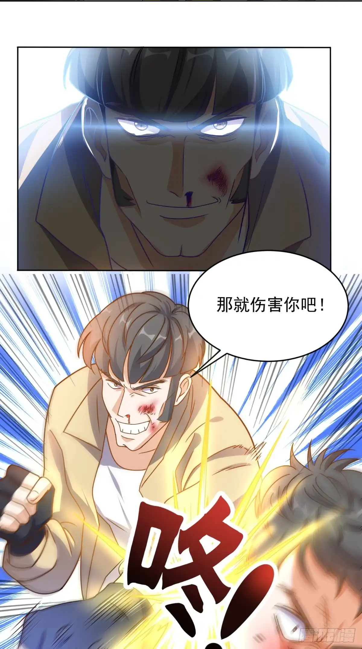 《超级微信》第94话 别动她 第22页