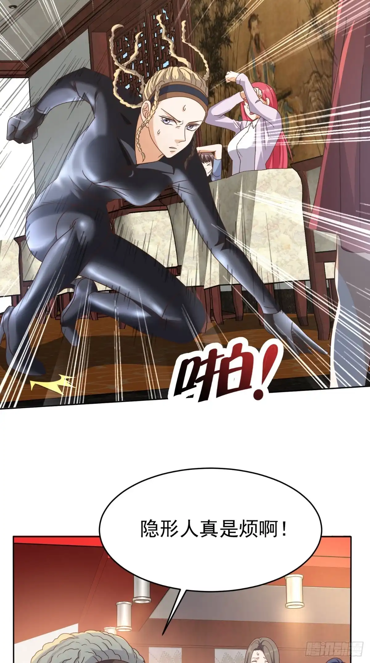 《超级微信》第94话 别动她 第14页