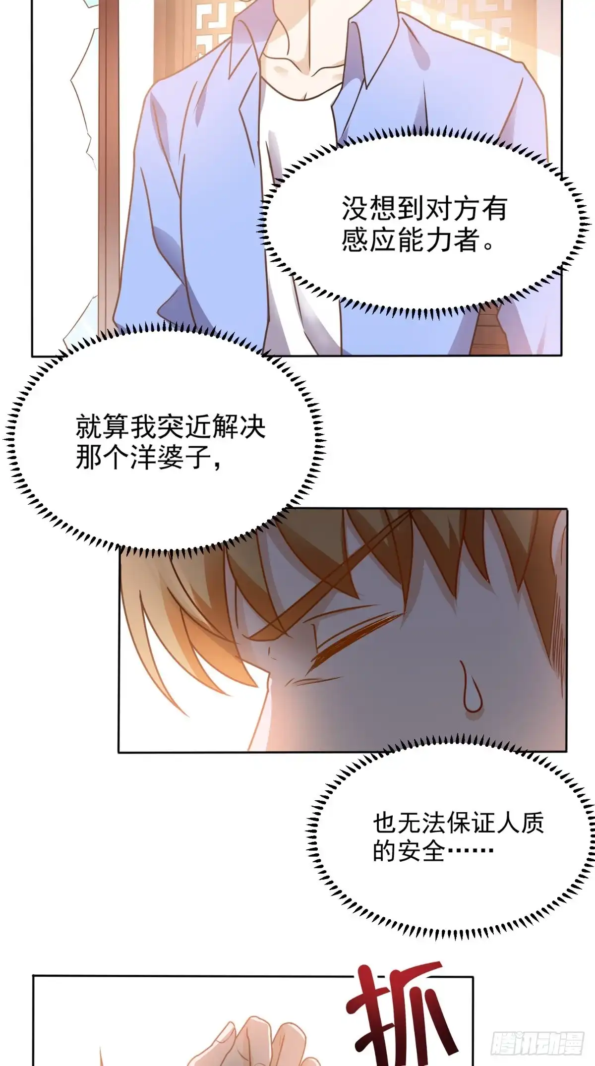 《超级微信》第94话 别动她 第28页