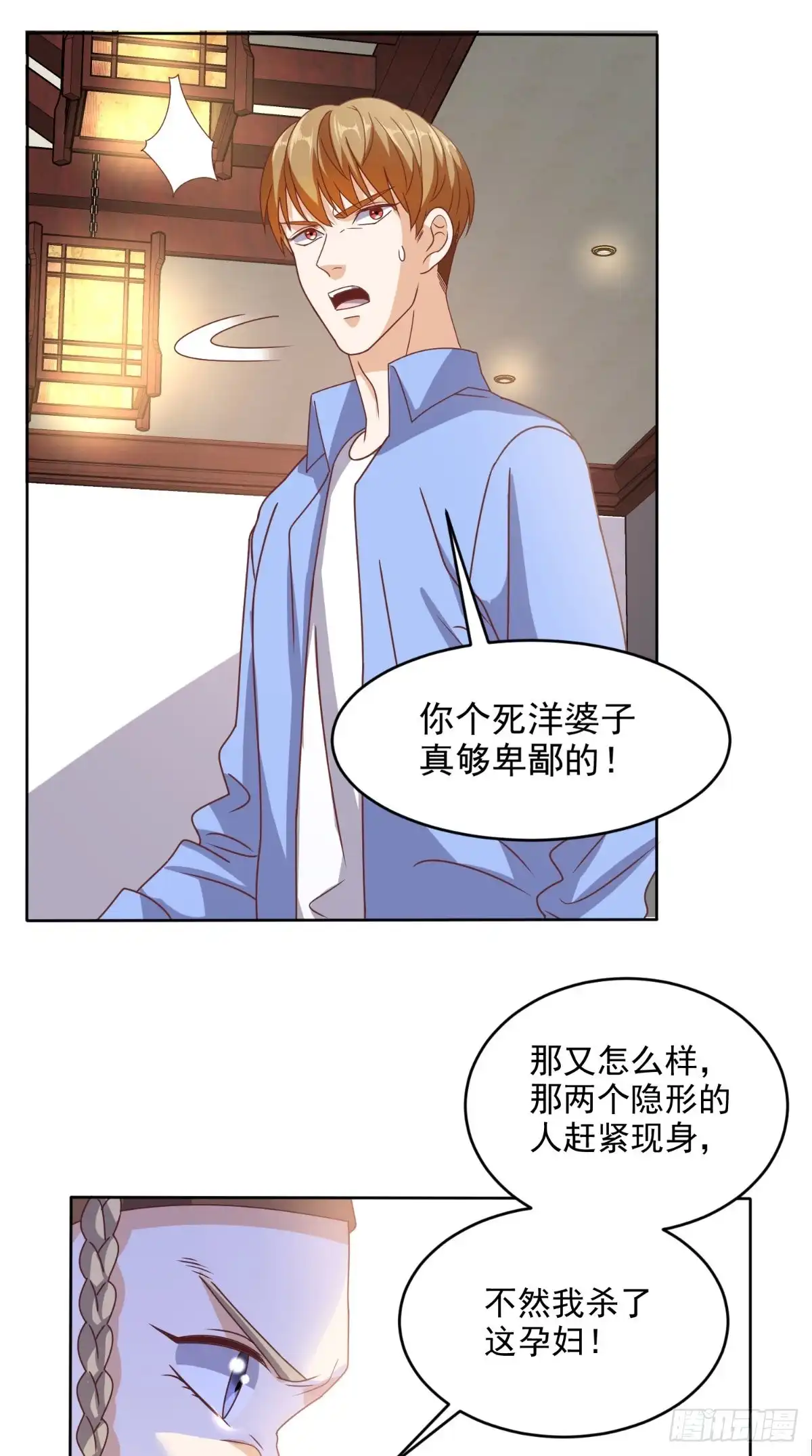 《超级微信》第94话 别动她 第17页