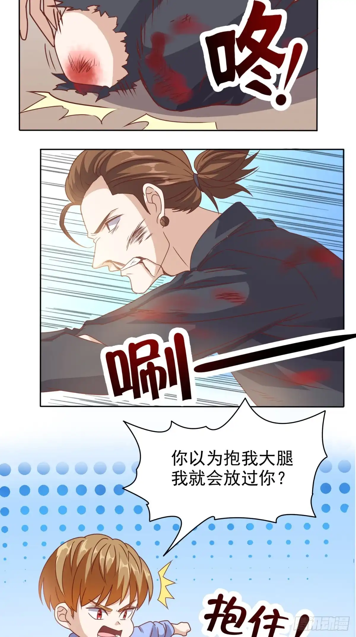 《超级微信》第94话 别动她 第9页