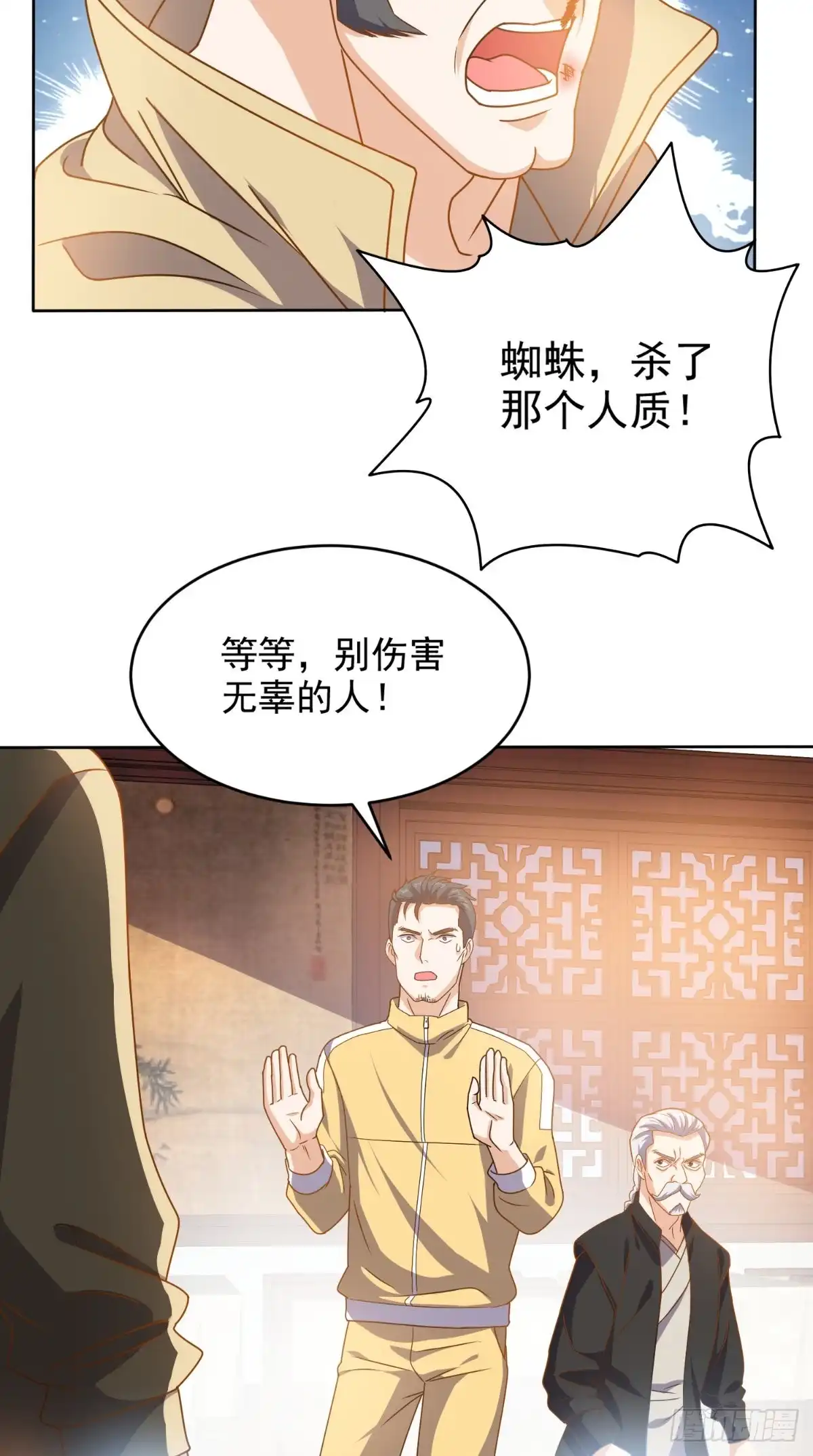 《超级微信》第94话 别动她 第21页