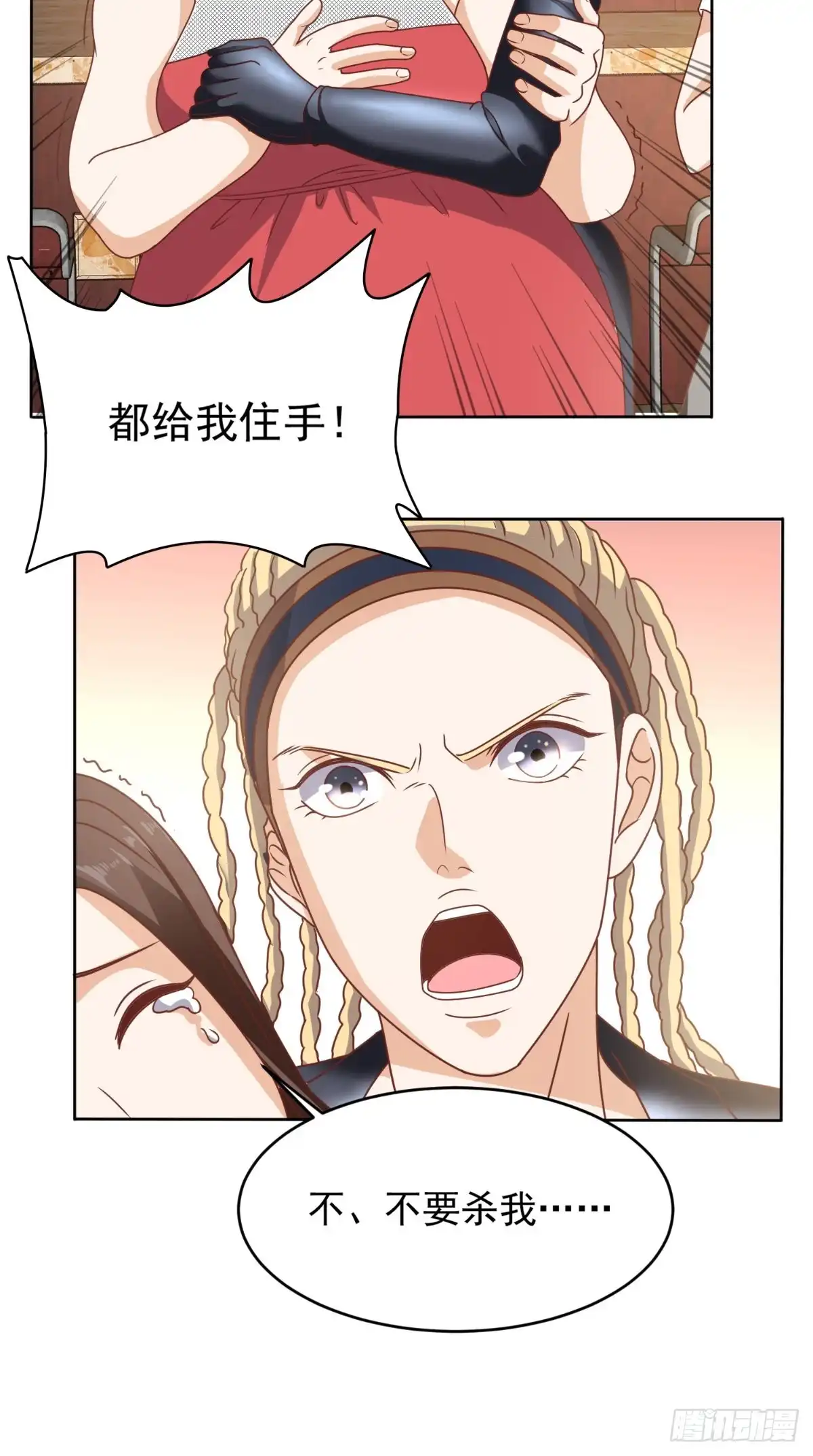 《超级微信》第94话 别动她 第16页