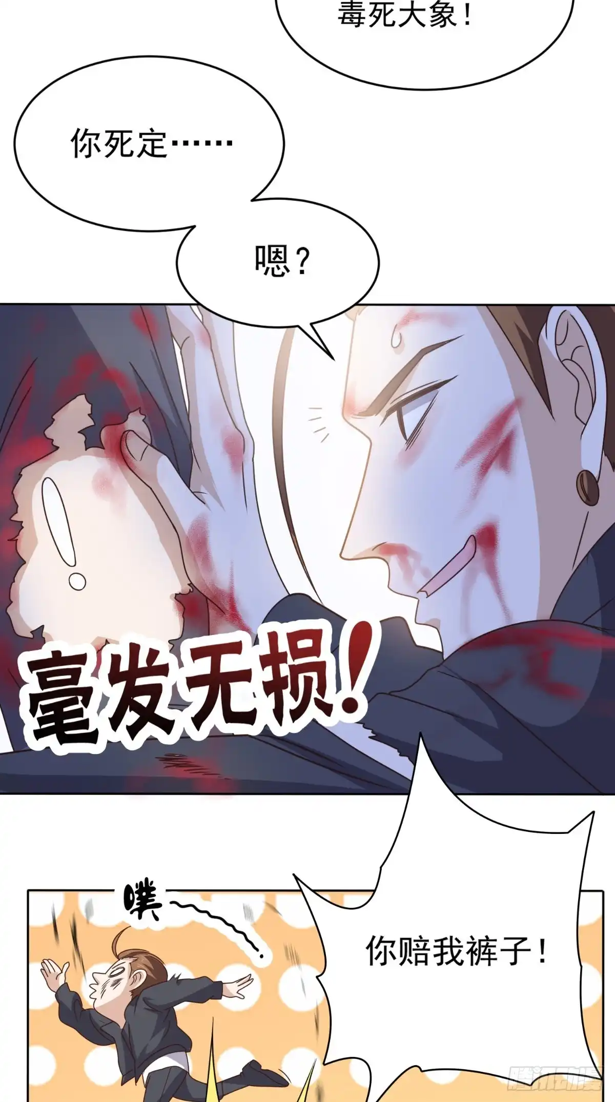 《超级微信》第94话 别动她 第11页