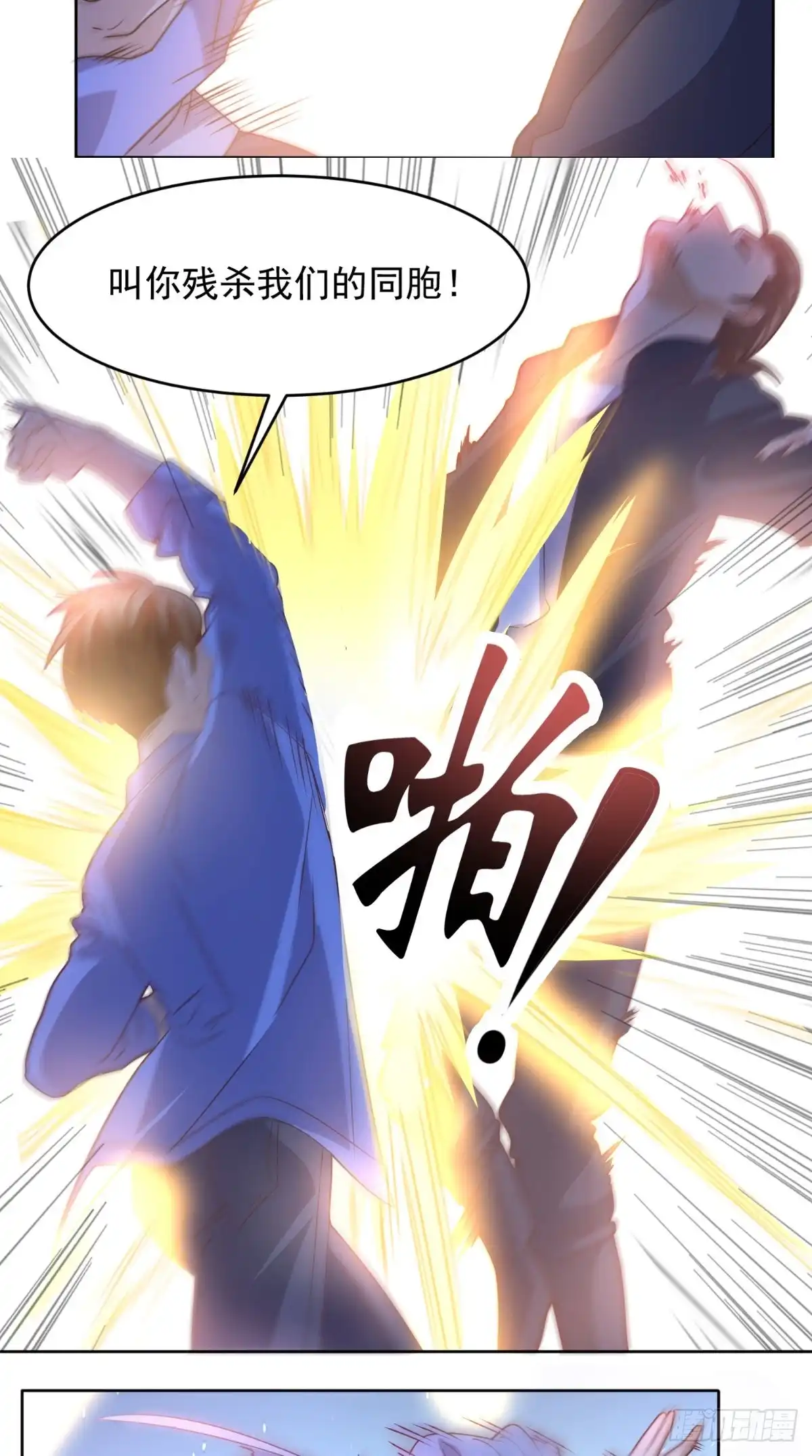 《超级微信》第94话 别动她 第6页
