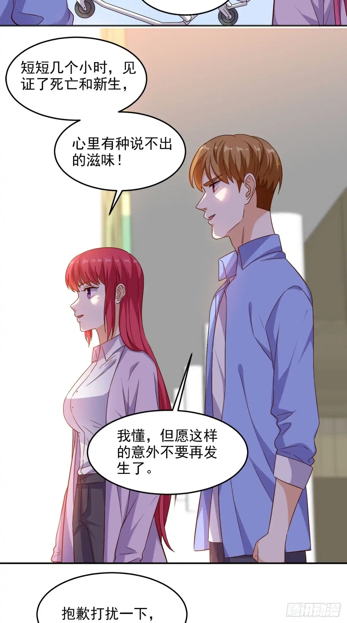 《超级微信》第95话 新生命 第26页