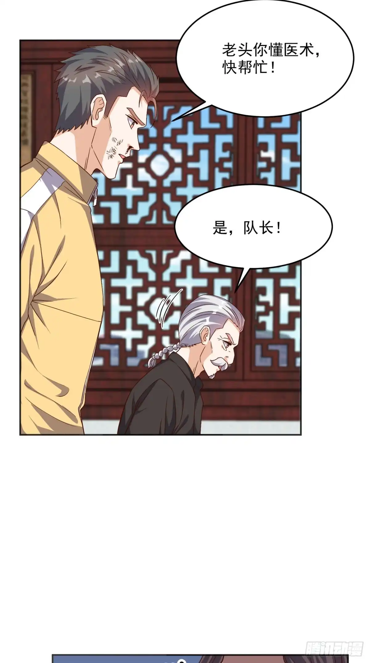 《超级微信》第95话 新生命 第21页
