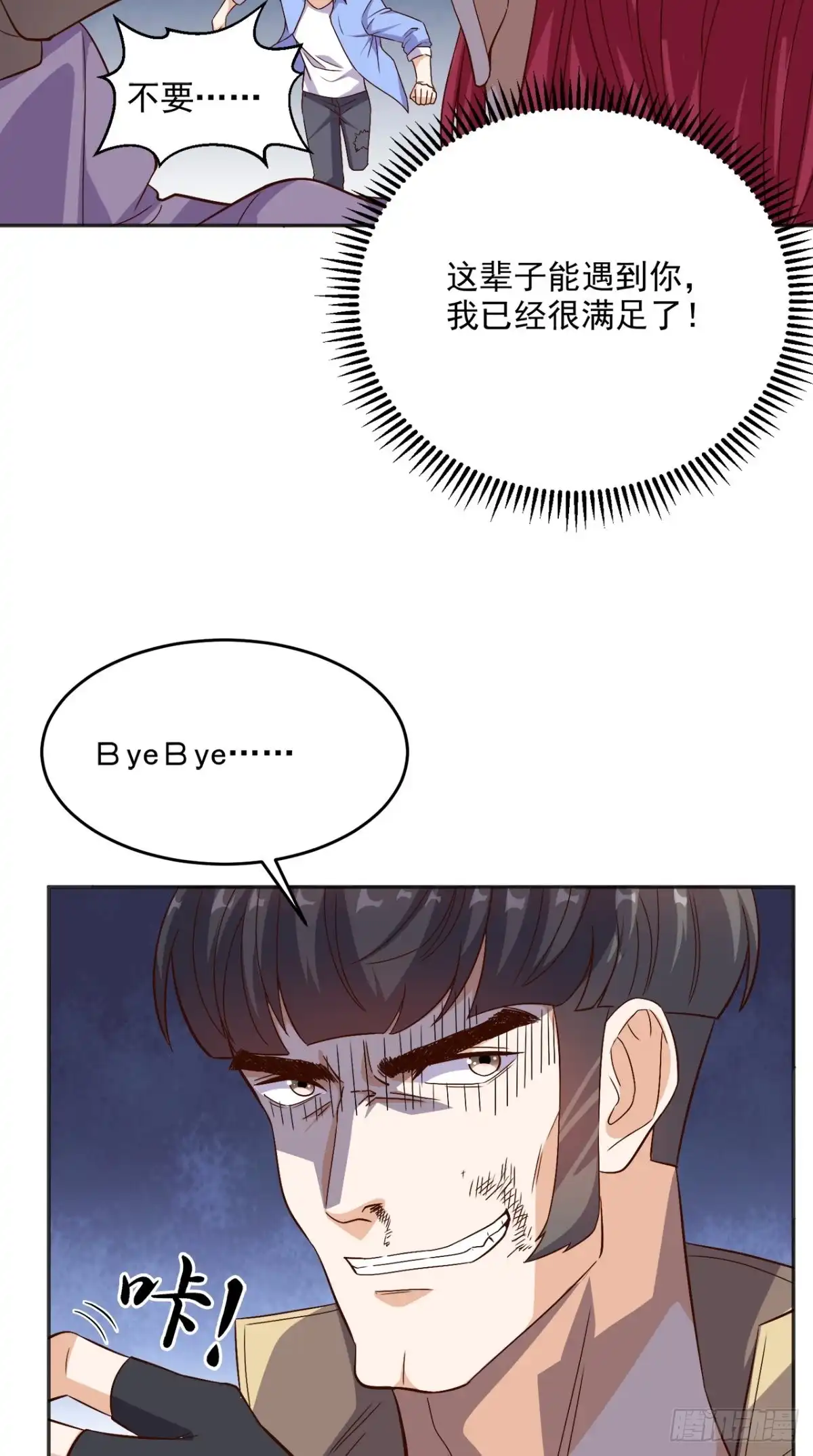 《超级微信》第95话 新生命 第5页
