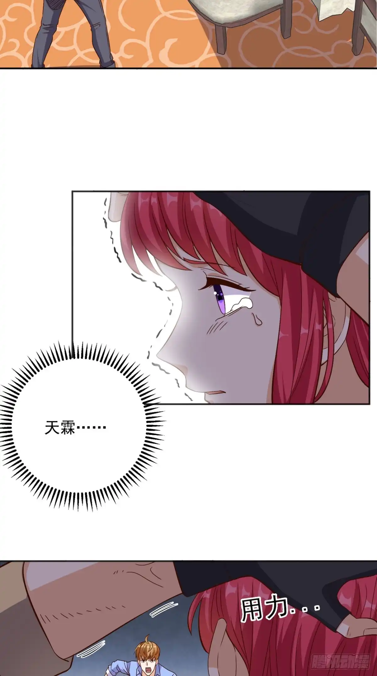 《超级微信》第95话 新生命 第4页