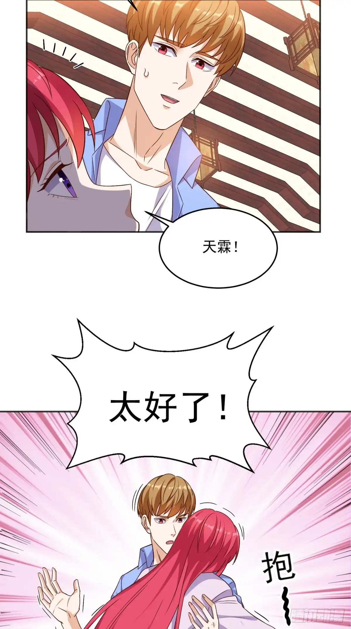 《超级微信》第95话 新生命 第9页