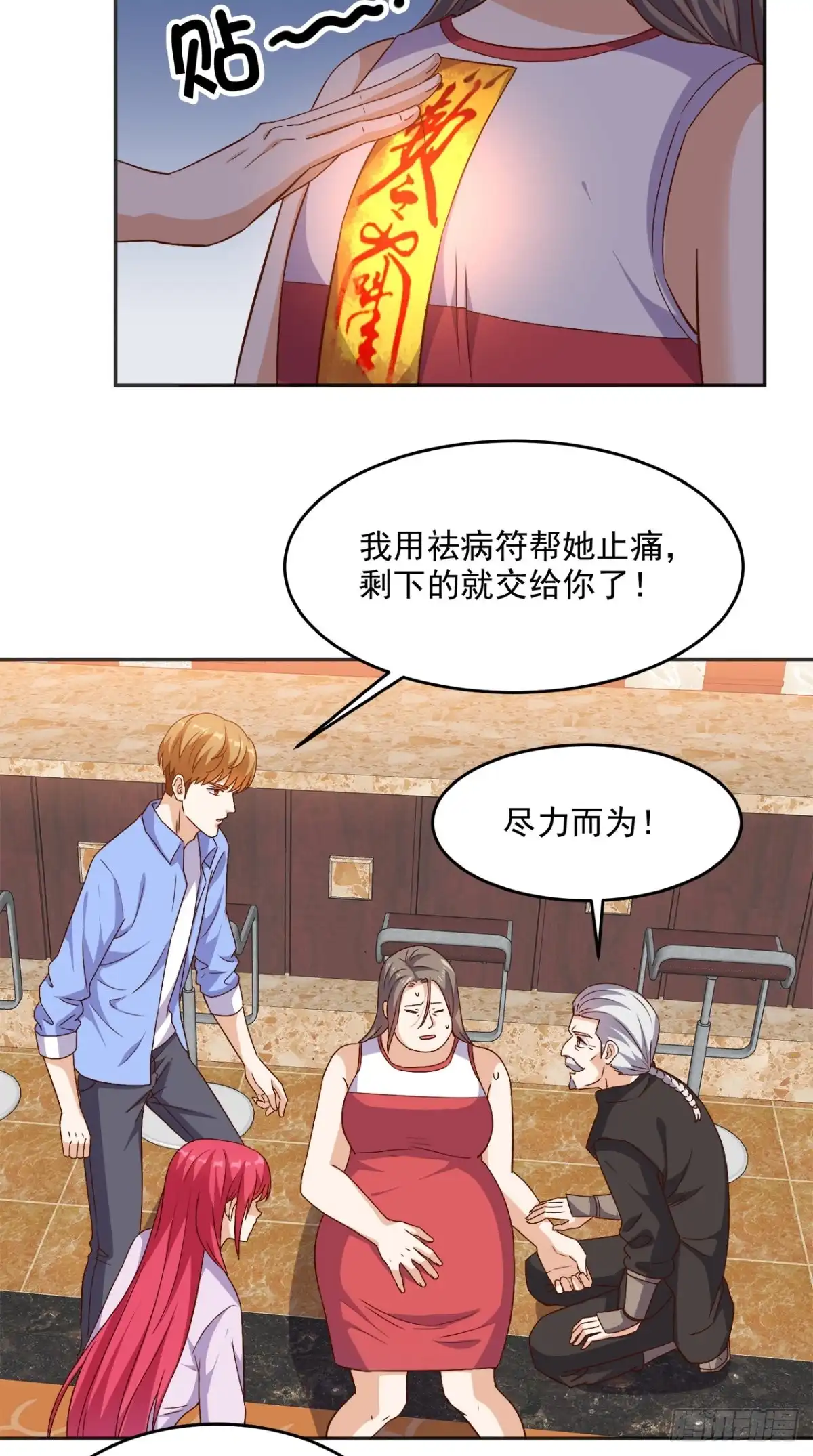《超级微信》第95话 新生命 第22页
