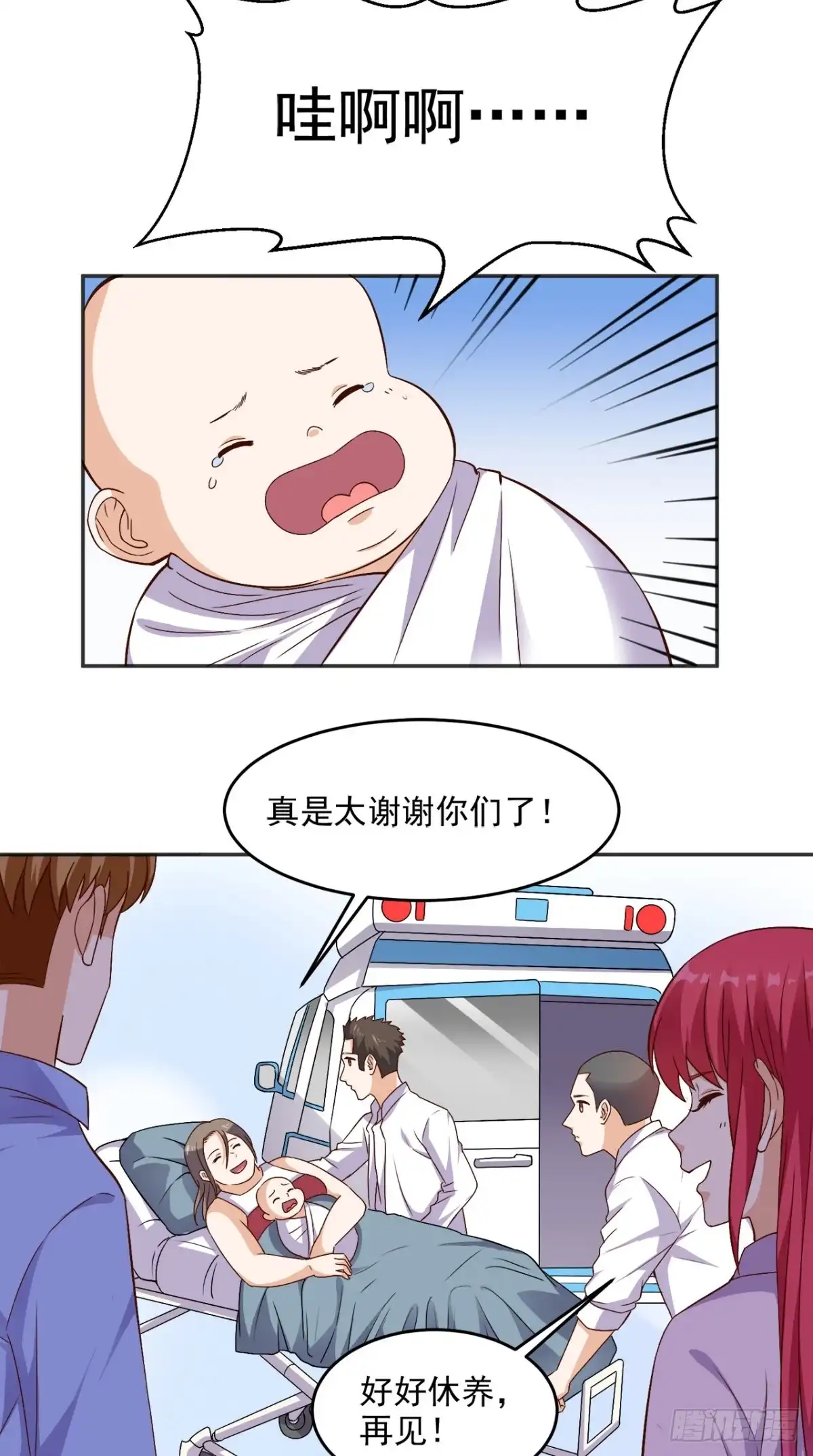 《超级微信》第95话 新生命 第25页