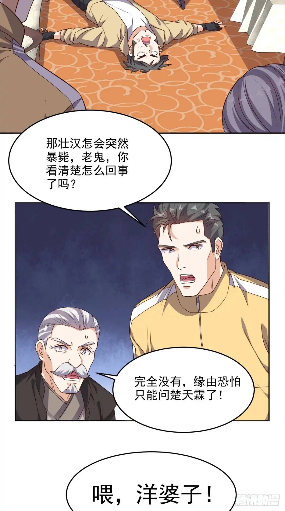 《超级微信》第95话 新生命 第11页