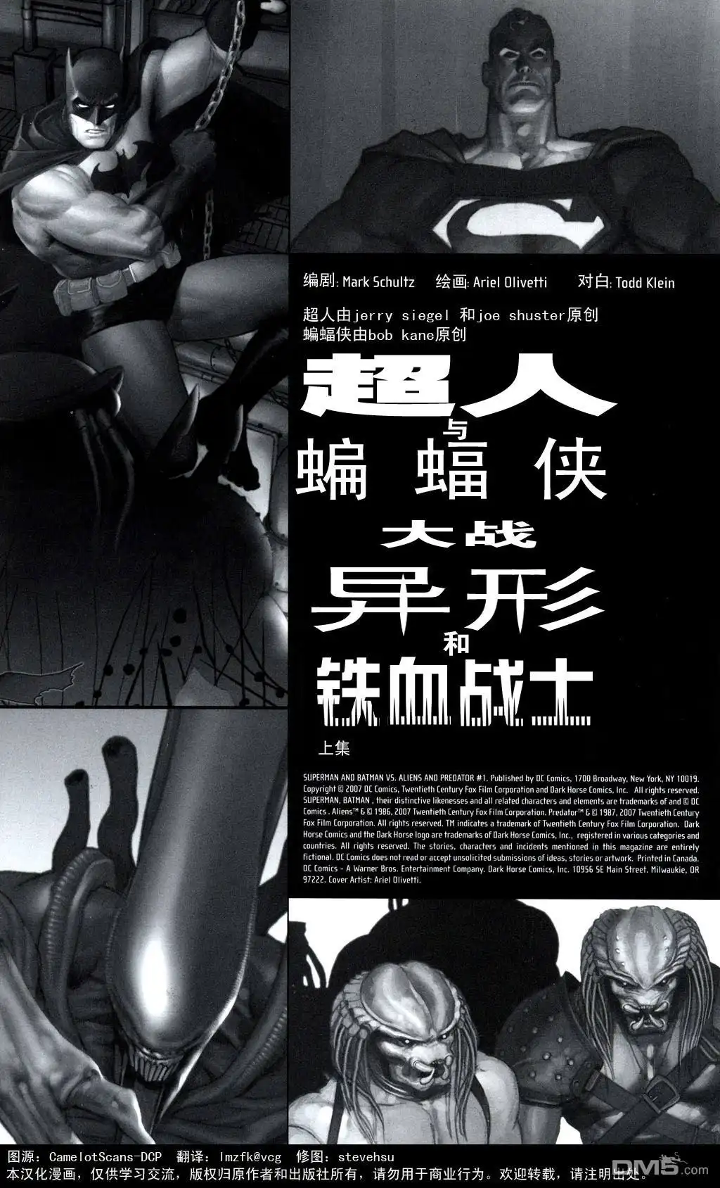 《超人蝙蝠侠VS异形铁血战士》第1话 第2页