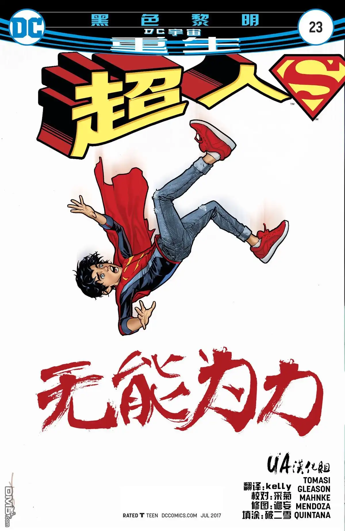 《超人：重生》第23话 第1页