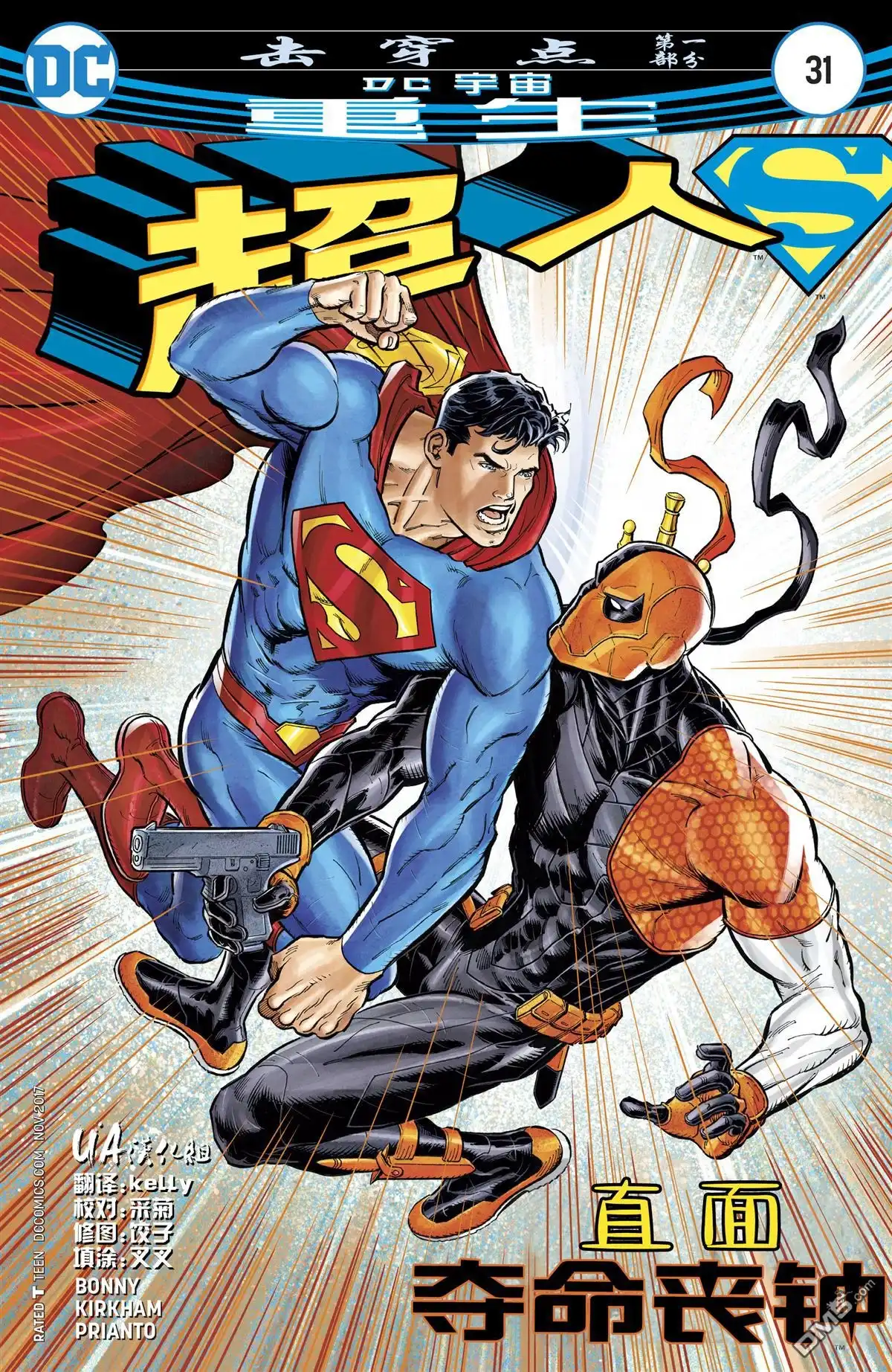 《超人：重生》第31话 第1页