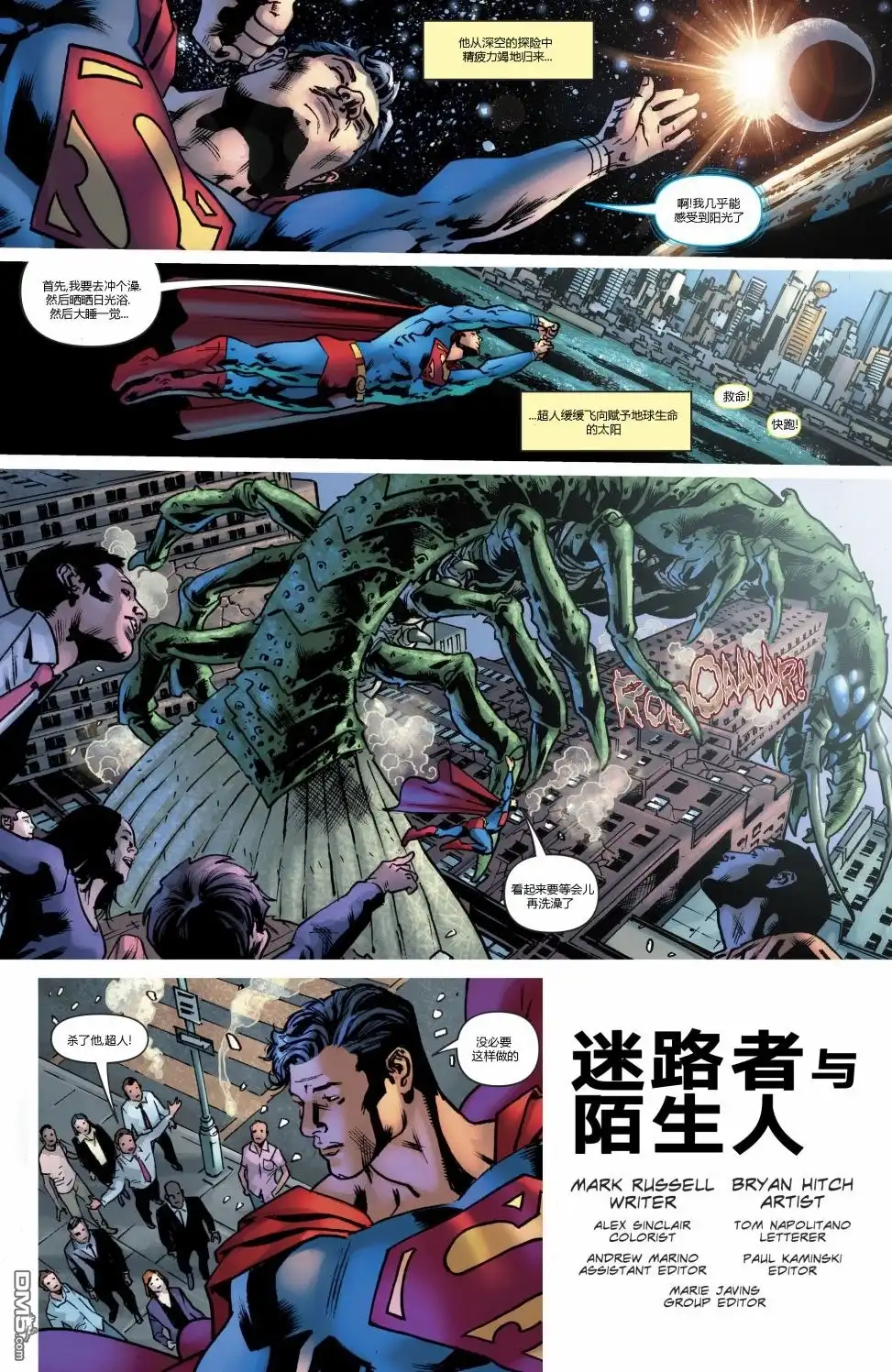 《超人：重生》特刊 逃离恐龙岛 第30页
