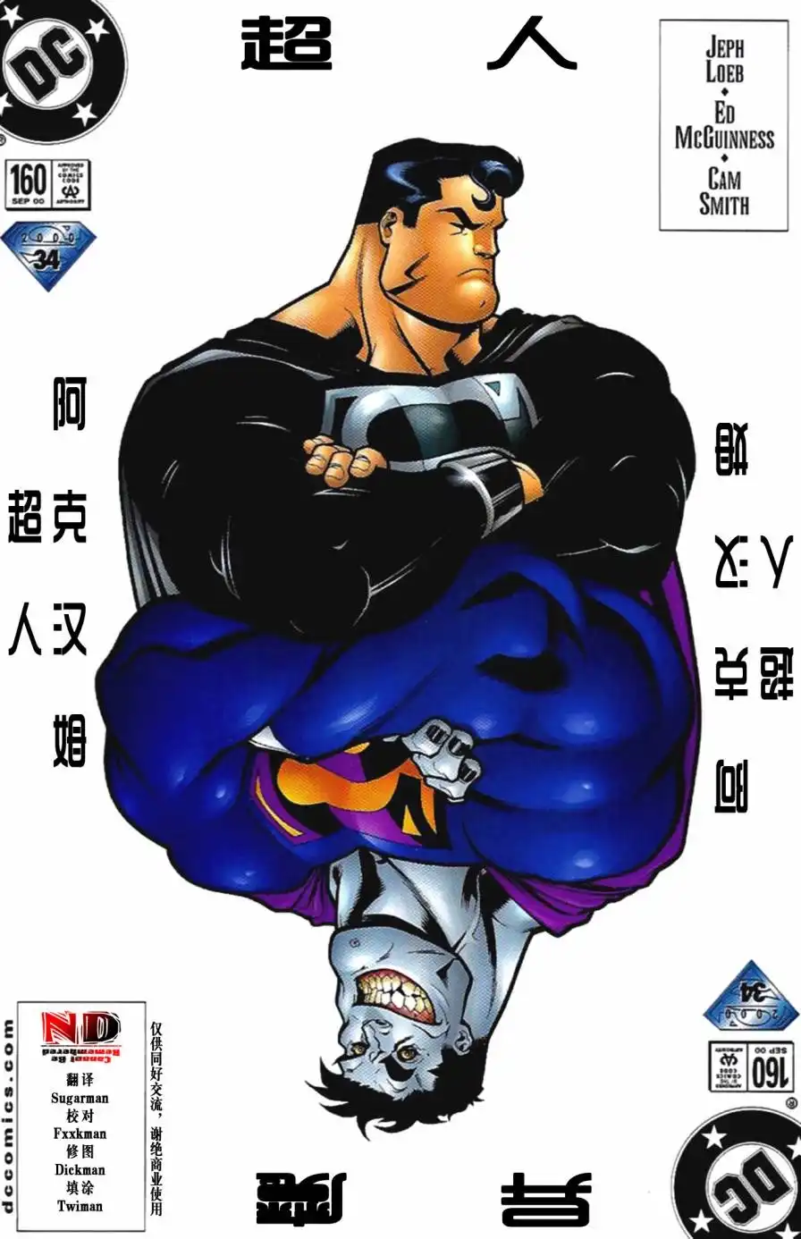 《超人：皇帝小丑》第1卷 第1页