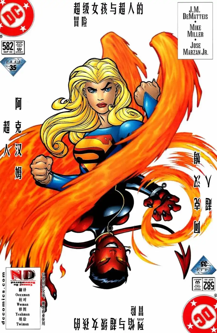 《超人：皇帝小丑》第2卷 第1页