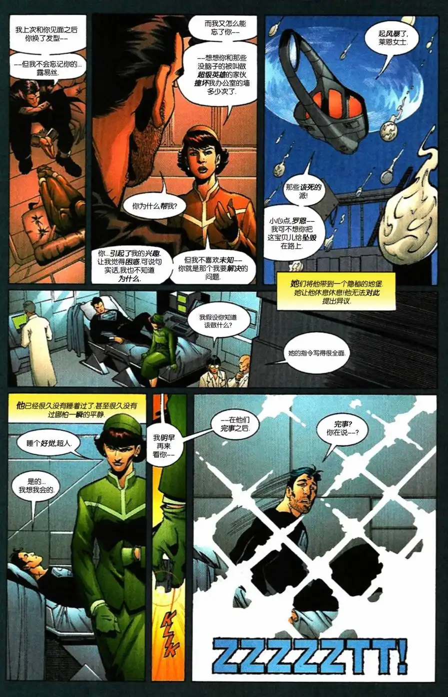 《超人：皇帝小丑》第2卷 第9页