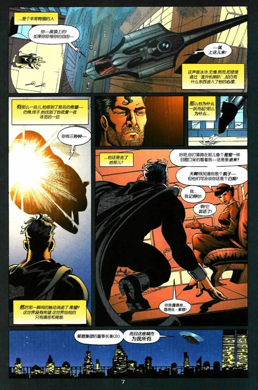 《超人：皇帝小丑》第2卷 第8页