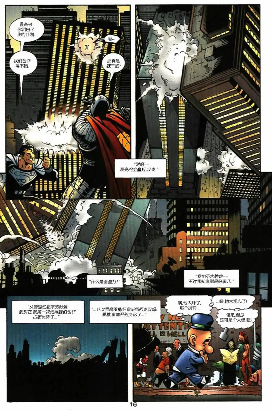 《超人：皇帝小丑》第3卷 第17页