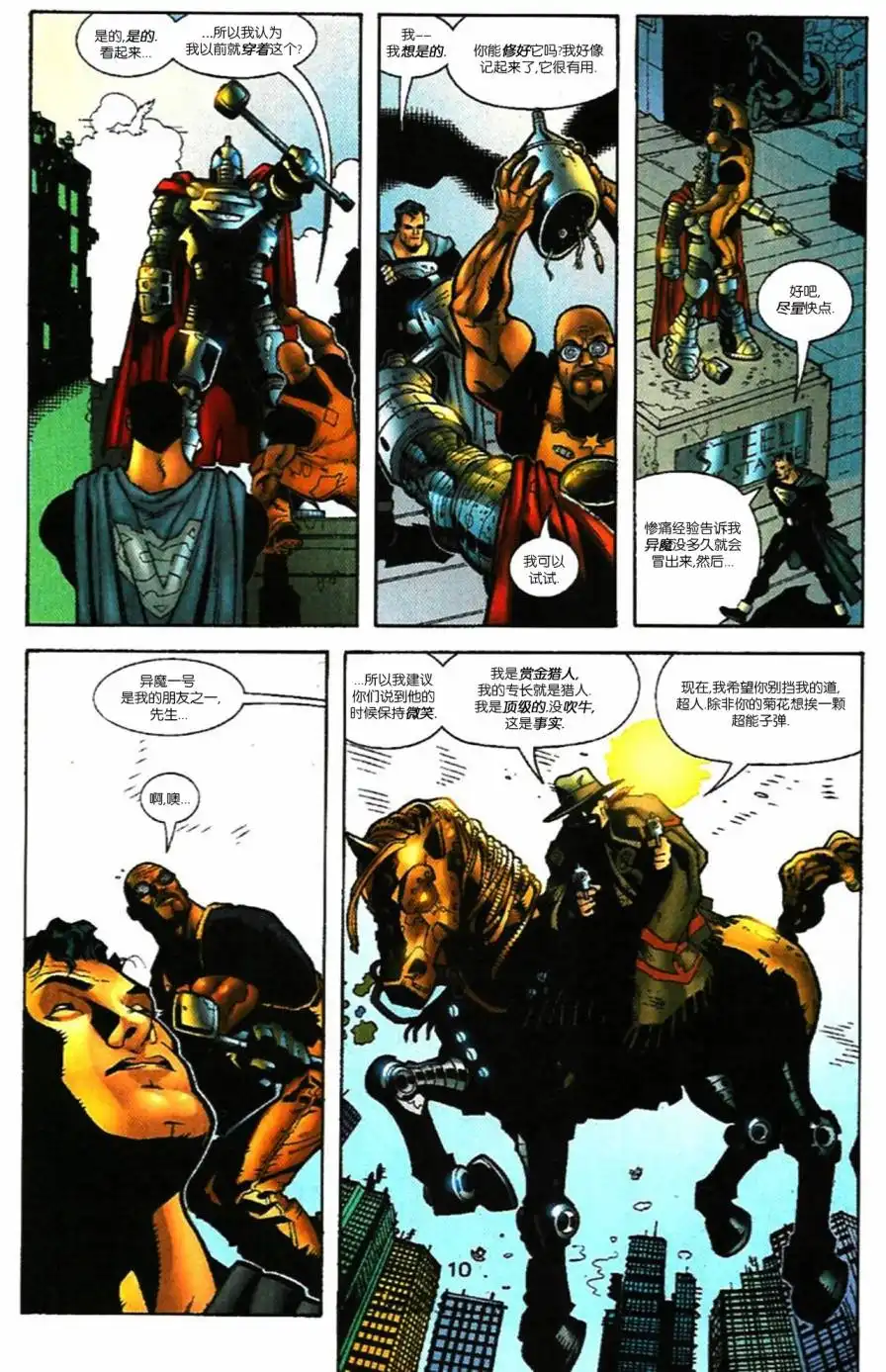 《超人：皇帝小丑》第3卷 第11页