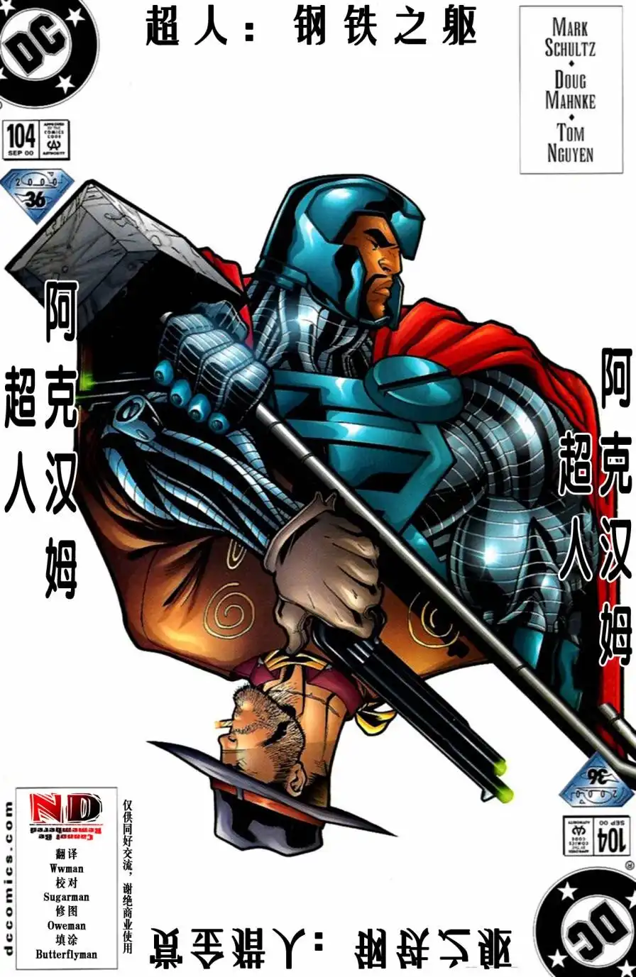 《超人：皇帝小丑》第3卷 第1页