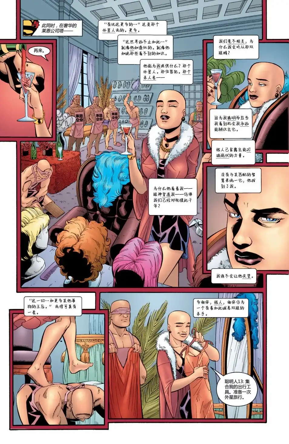 《超人：皇帝小丑》第4卷 第11页
