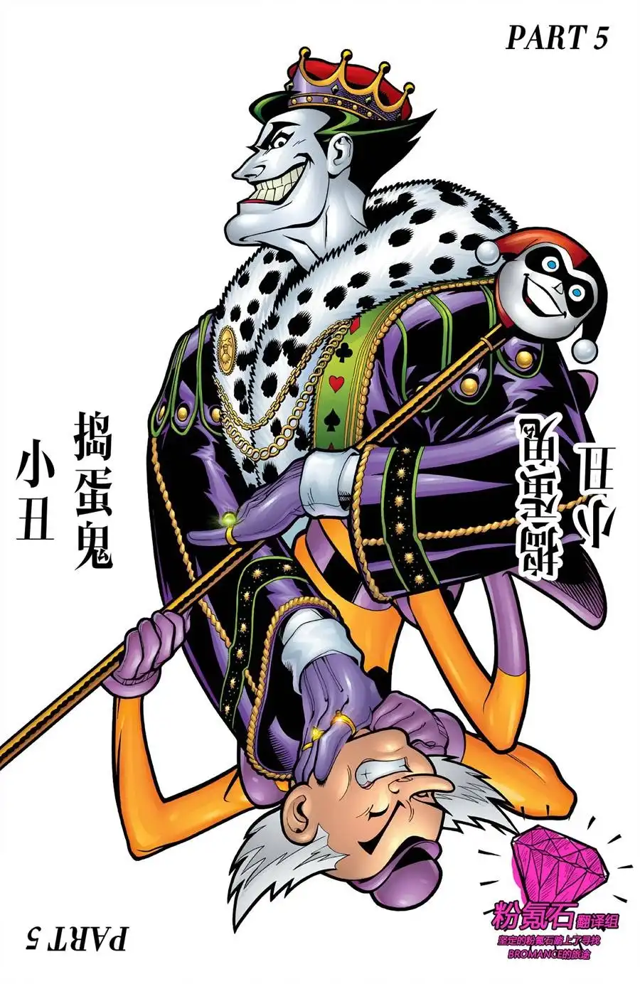 《超人：皇帝小丑》第5卷 第1页