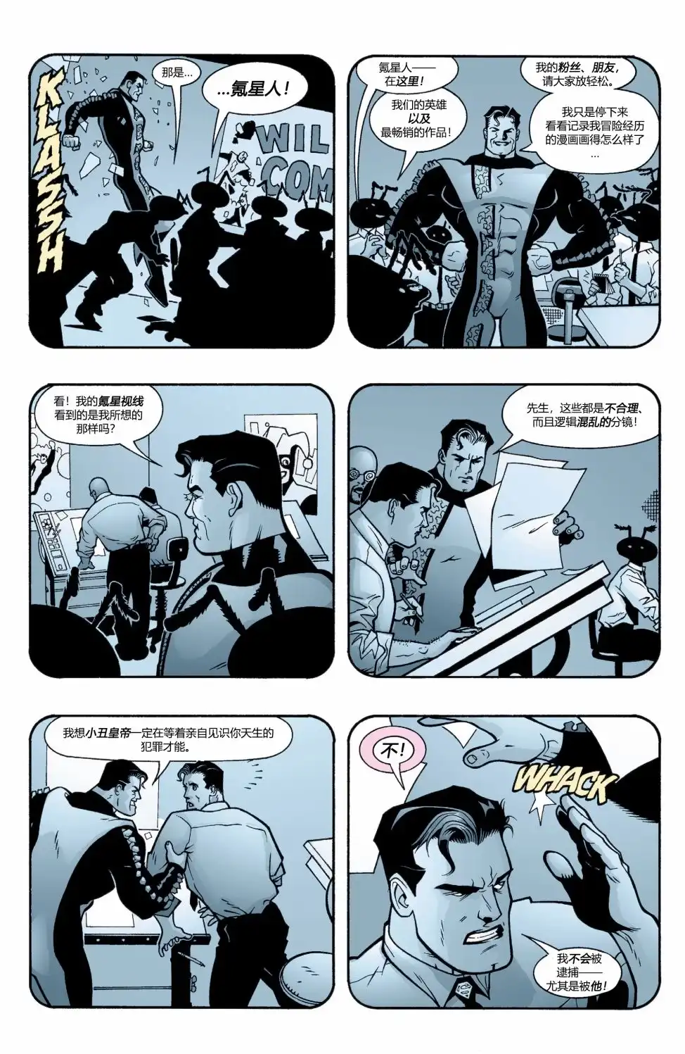 《超人：皇帝小丑》第8卷 第12页