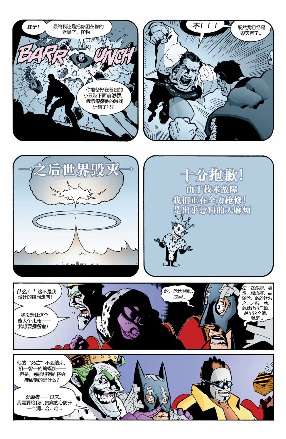 《超人：皇帝小丑》第8卷 第16页