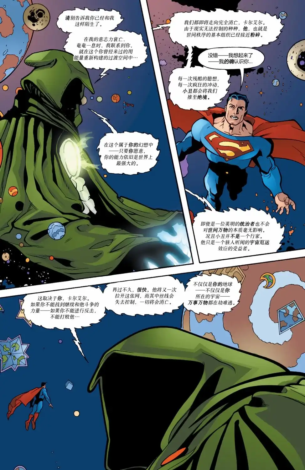 《超人：皇帝小丑》第8卷 第18页