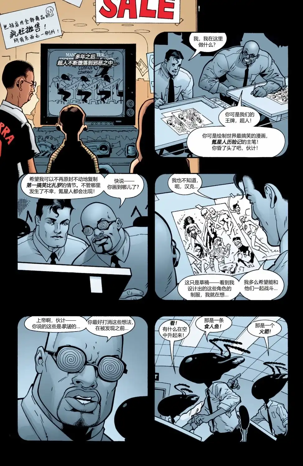 《超人：皇帝小丑》第8卷 第11页