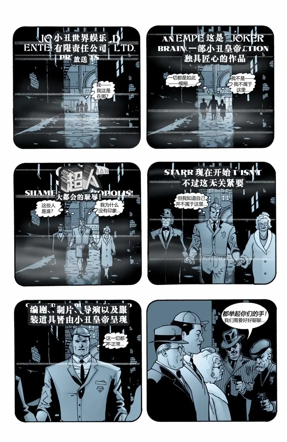 《超人：皇帝小丑》第8卷 第9页