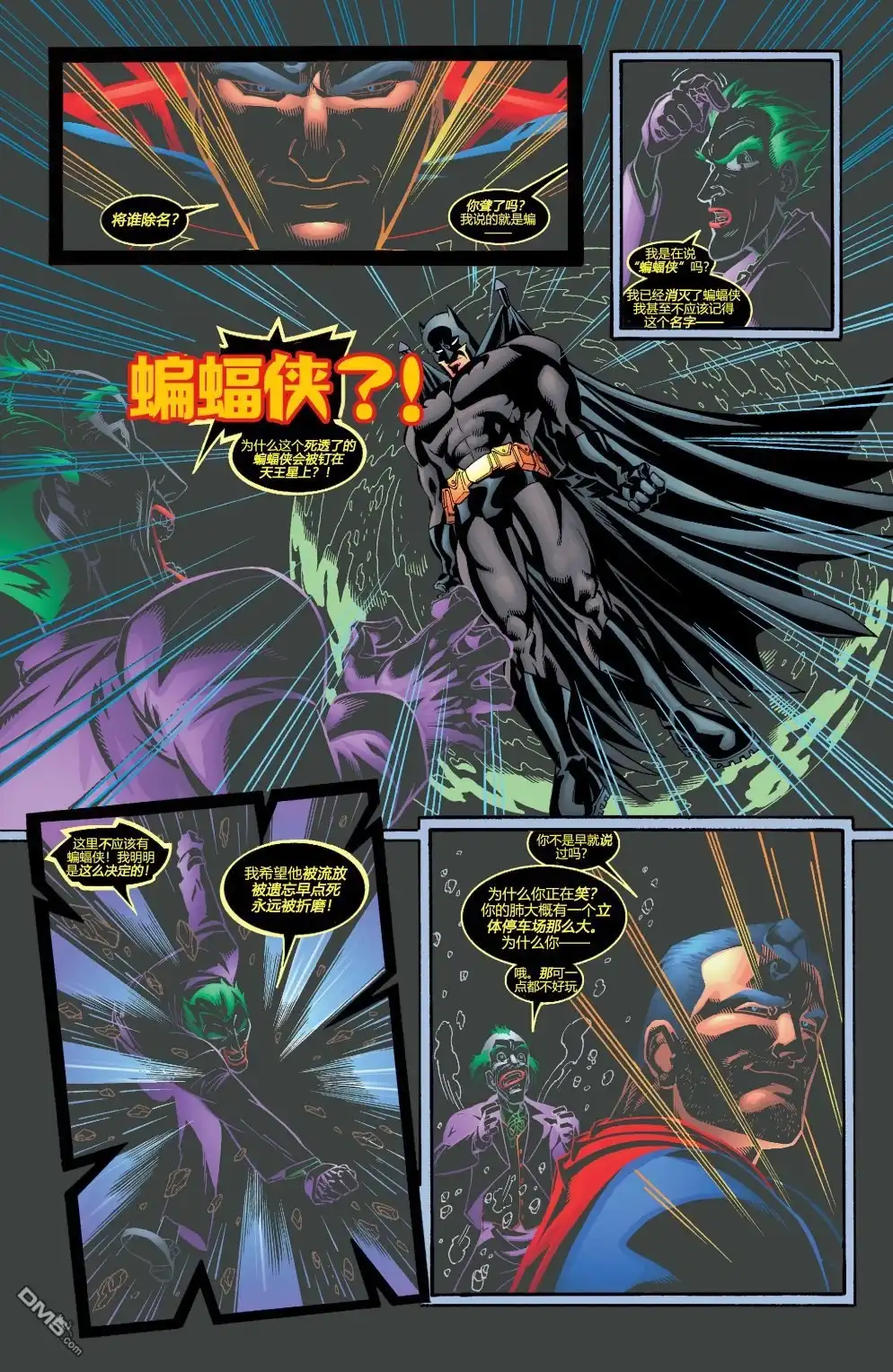 《超人：皇帝小丑》第9卷 第29页